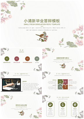 花紋綠色答辯一遍過(guò)小清新簡(jiǎn)約花卉畢業(yè)答辯PPT模板