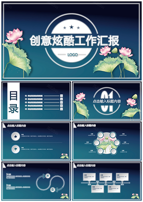 藍(lán)色炫酷透明工作總結(jié)匯報(bào)計(jì)劃PPT模板