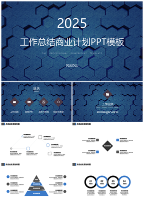 工作总结蓝色六边形PPT模板