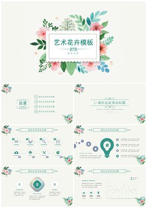 彩色艺术花卉PPT模板