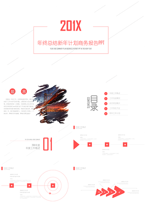 白色簡(jiǎn)潔紅工作匯報(bào)工作總結(jié)PPT模板