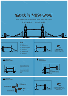 畢業(yè)論文藍(lán)色簡約大氣畢業(yè)答辯論文答辯PPT模板
