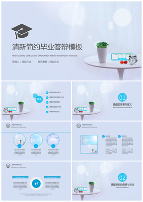 畢業(yè)設(shè)計(jì)灰色簡約小清新畢業(yè)答辯論文答辯PPT模板