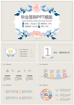 灰色卡片鲜花毕业答辩PPT模板