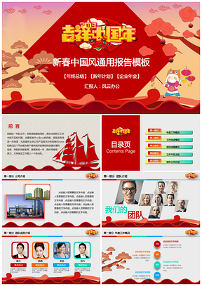 計(jì)劃紅色大氣中國(guó)風(fēng)工作匯報(bào)工作總結(jié)PPT模板