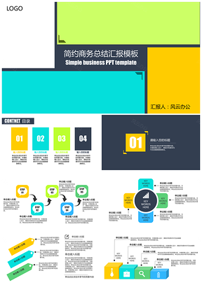 简约商务总结汇报PPT模板30