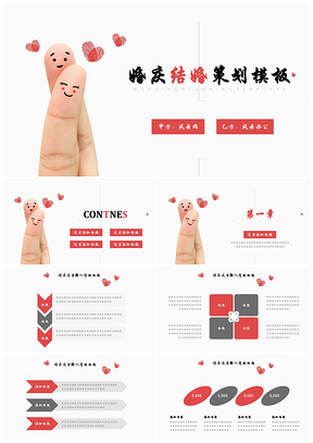 白色婚庆结婚策划活动策划PPT模板