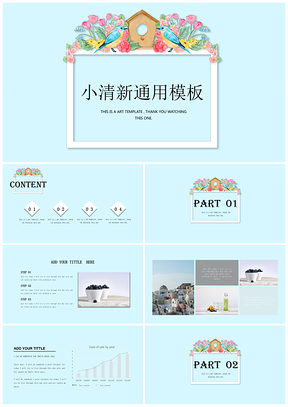 花鸟之舞清新通用PPT模板