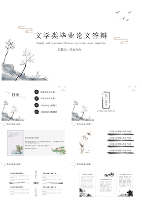 白色优辩必备中国风论文PPT模板