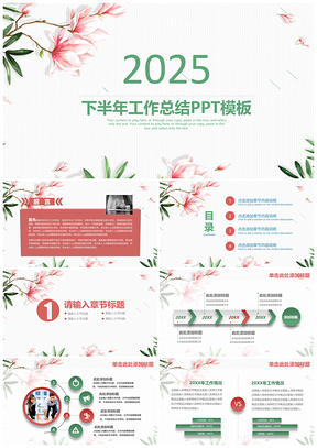 2025粉色清新年中工作匯報述職總結(jié)動態(tài)PPT模板