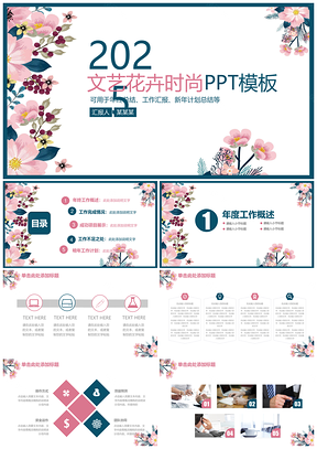 2025粉色清新文藝時尚工作匯報總結動態(tài)PPT模板