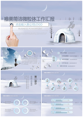 灰色清新冬至工作總結工作匯報PPT模板