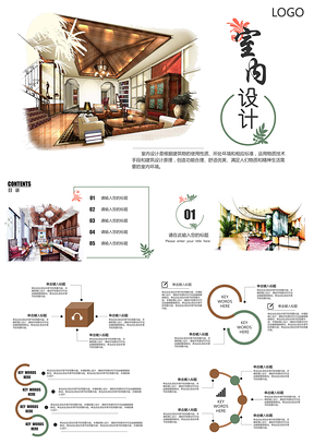 白色室内装修设计通用PPT模板