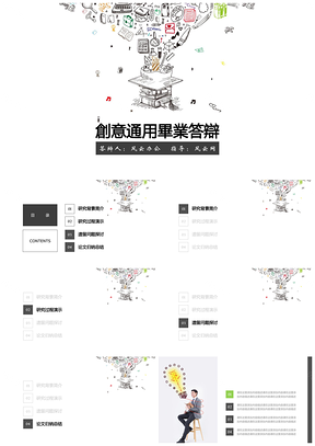 白色创意文艺气质毕业答辩PPT模板