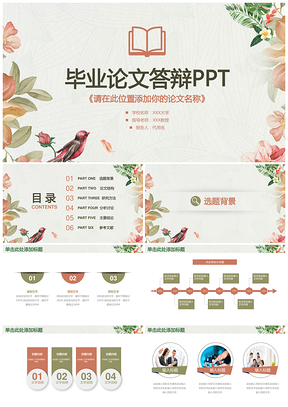 彩色小清新文藝風(fēng)框架完整畢業(yè)論文答辯開題報(bào)告動(dòng)態(tài)PPT模板
