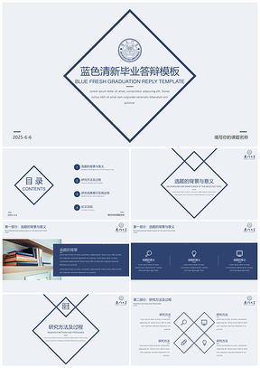 2025開學(xué)答辯必過藍(lán)色清新簡約畢業(yè)答辯PPT模板