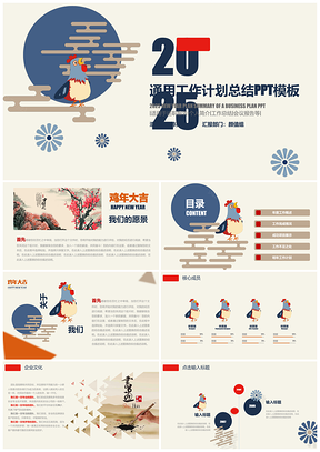 2025彩色唯美中国风工作汇报工作总结PPT模板