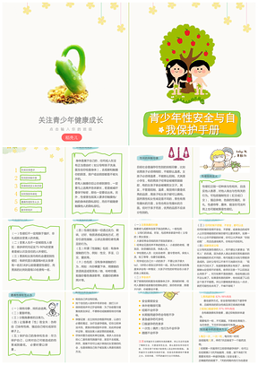 绿色青少年性安全教育与自我保护成长静态PPT模板
