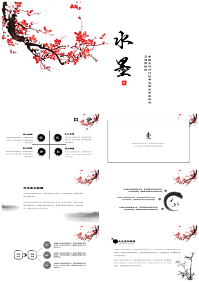紅色中國風(fēng)年終策劃總結(jié)通用PPT模板