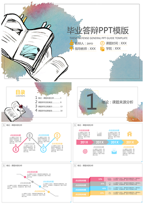 水墨色彩毕业答辩PPT模板
