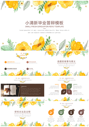 黃色小清新簡約花卉畢業(yè)答辯PPT模板