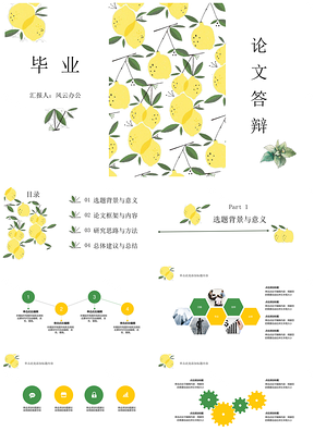 黃色盛夏的果實PPT模板