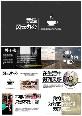 黑色简历套装极简风格作品展示类简历PPT模板