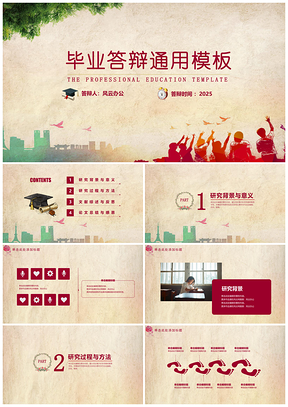 2025大学生彩色毕业答辩PPT模板