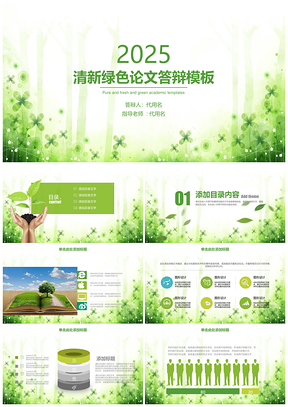 2025綠色小清新畢業(yè)答辯論文答辯開題報(bào)告動(dòng)態(tài)PPT模板