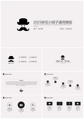 2025灰色碎花小胡子PPT模板