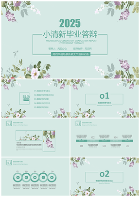 2025畢業(yè)設(shè)計(jì)綠色水彩小清新畢業(yè)答辯論文答辯PPT模板