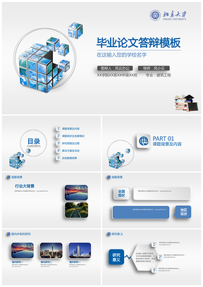 藍(lán)色簡約微粒體畢業(yè)論文答辯開題報告PPT模板