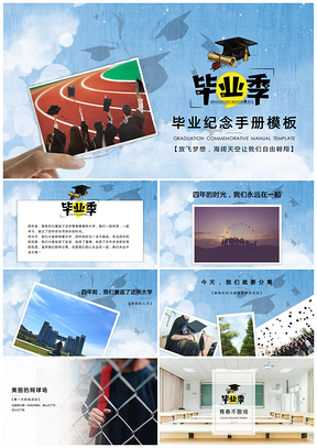 彩色炫彩时尚毕业纪念册PPT模板