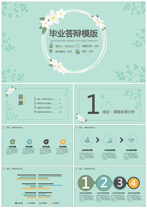 教育绿色小清新毕业答辩PPT模板