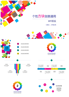 创意商务企业培训策划通用PPT模板