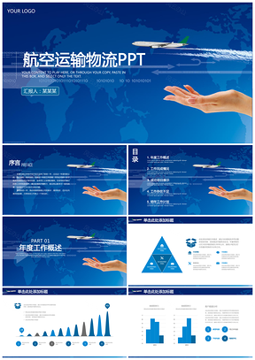 蓝色航海物流交通运输工作汇报总结动态PPT模板