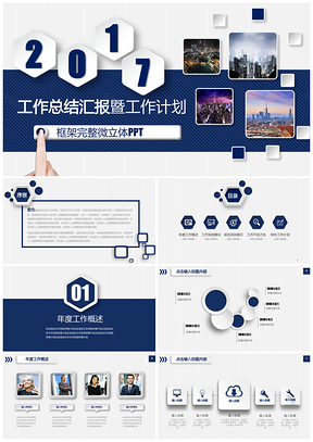 藍(lán)色創(chuàng)意微粒體企業(yè)宣傳計劃總結(jié)匯報PPT模板