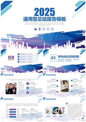 2025蓝色工作计划述职报告总结动态PPT模板