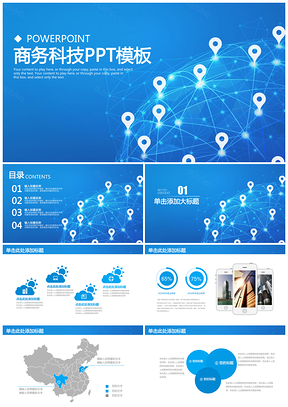 商务科技项目策划报告通用动态PPT模板