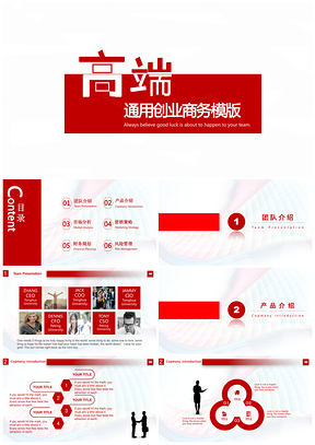 红色商务创业工作总结报告通用PPT模板