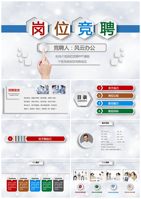 彩色炫彩微粒体个人简历求职竞聘通用PPT模板