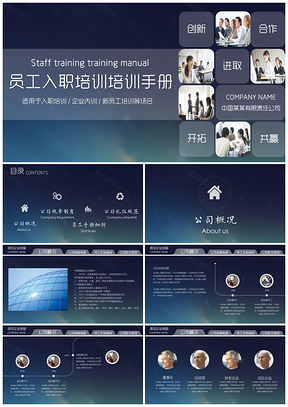 2025蓝色震撼星空员工入职培训企业内训PPT模板