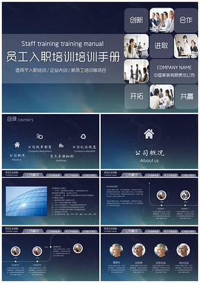 震撼星空员工入职培训企业内训PPT模板