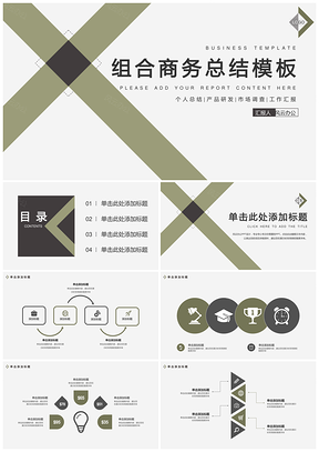 白色幾何形狀組合高端商務(wù)總結(jié)匯報演示教學(xué)PPT模板
