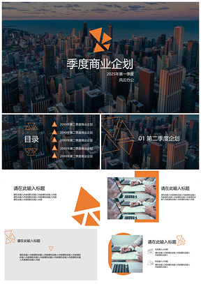 2025黑色商业企划PPT模板