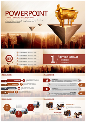 黃色穩(wěn)重大氣企業(yè)宣傳商務(wù)工作總結(jié)匯報(bào)動(dòng)態(tài)PPT模板