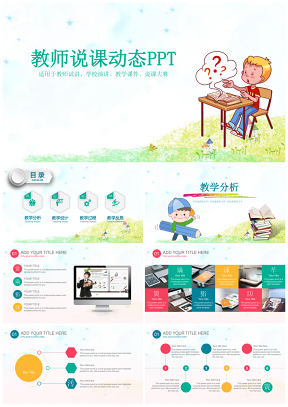 彩色兒童卡通教育教學(xué)課件總結(jié)動(dòng)態(tài)PPT模板