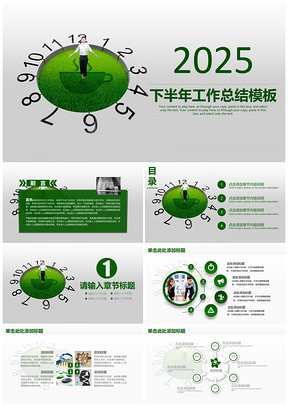 2025小清新绿色下半年职场团队商务工作总结动态PPT模板