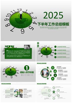 小清新绿色下半年职场团队商务工作总结动态PPT模板