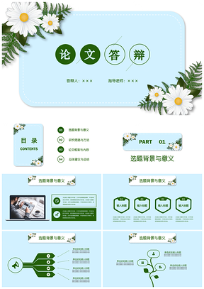 夏日清新绿色花卉开题报告论文答辩PPT模板